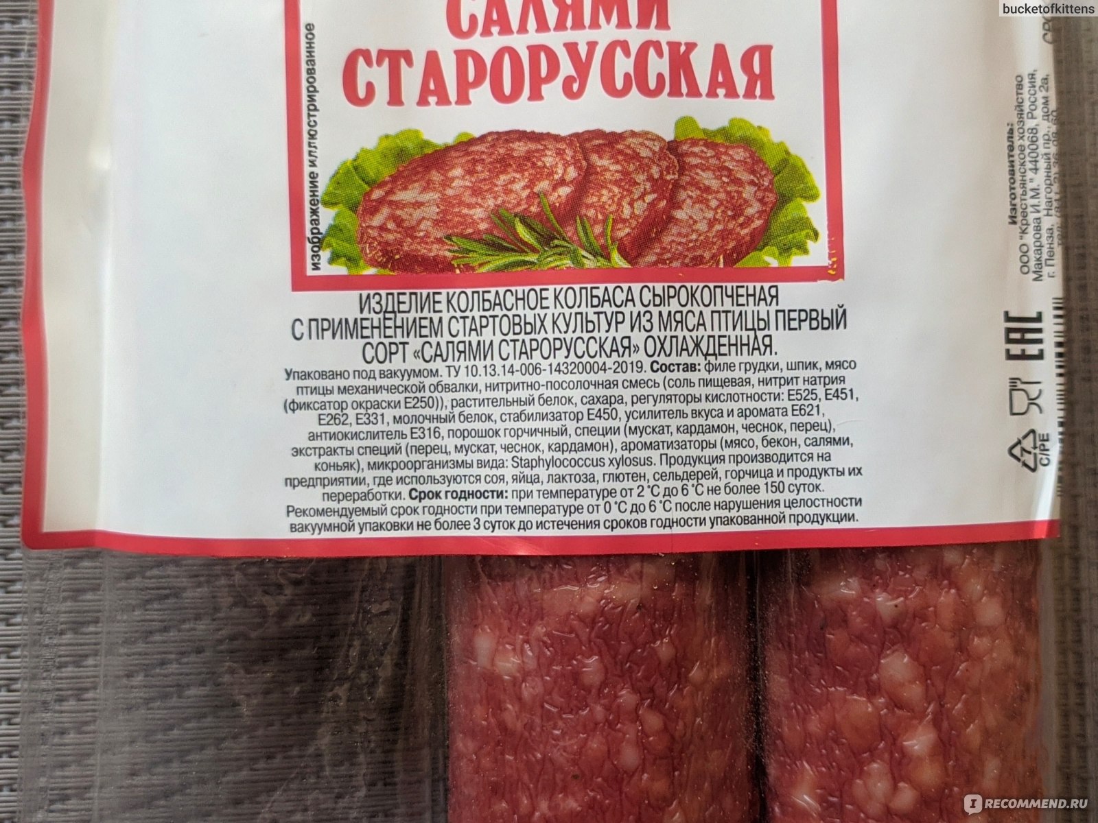 Колбаса сырокопченая Мясная коллекция Салями Старорусская - «90% соли,  перца и всякой химии + 10% мяса сомнительного качества» | отзывы