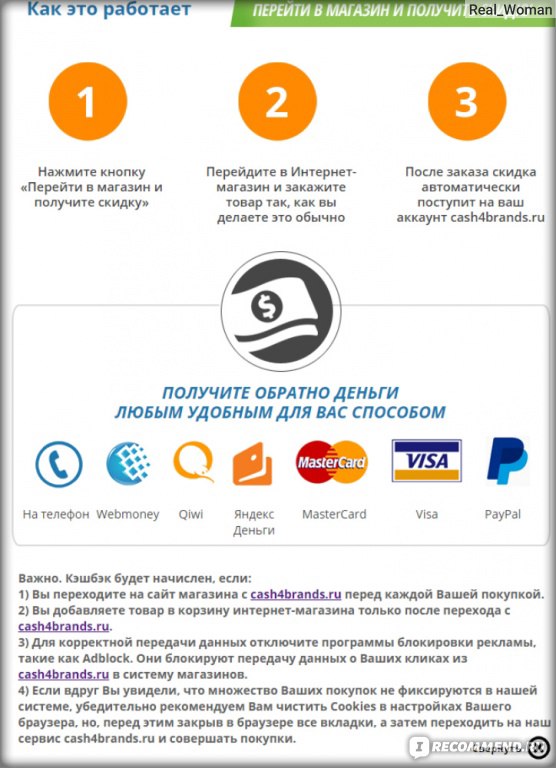 Кэшбэк cash4brands.ru фото