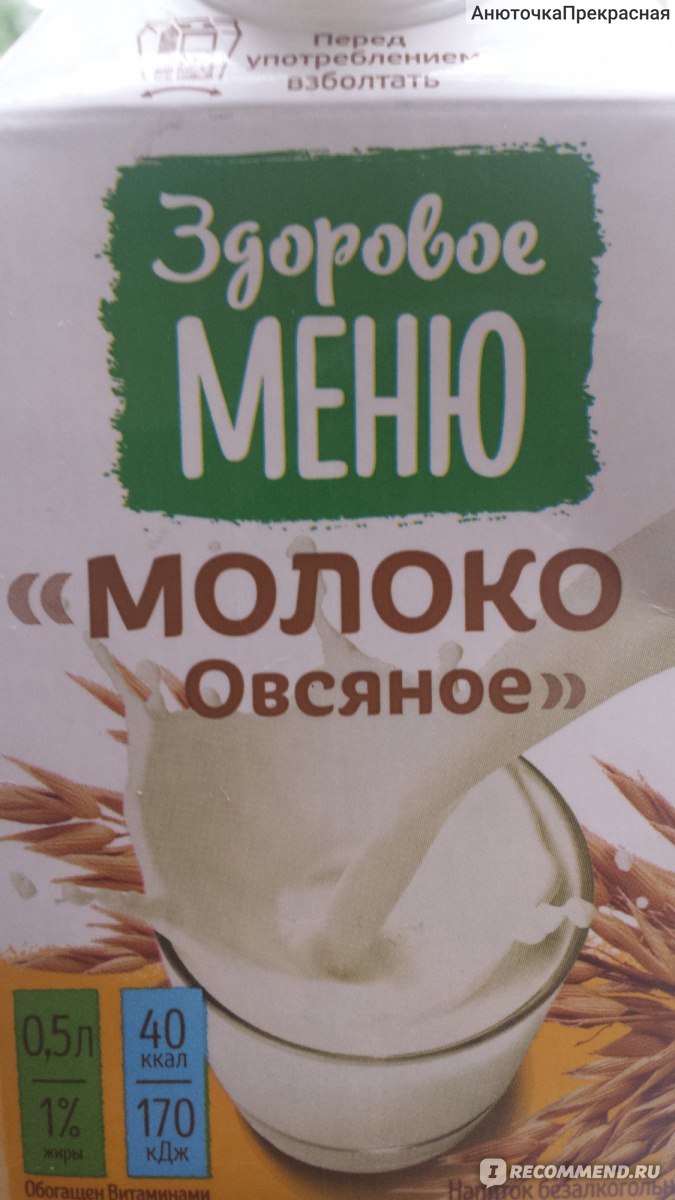 Овсяное молочко. Овсяное молоко. Овсяное молоко калории. Овсяное молоко ккал. Здоровое меню молоко овсяное.