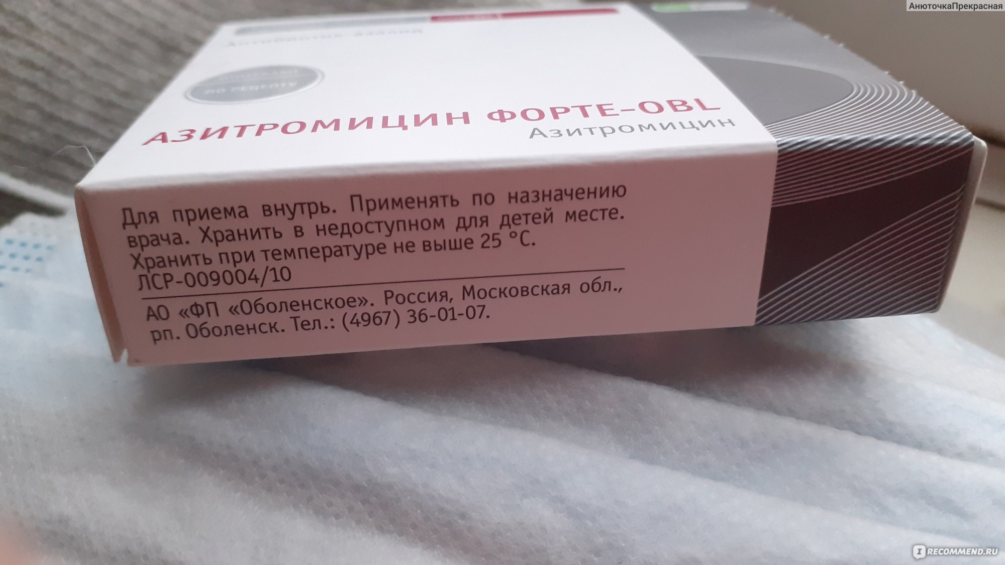 Антибиотик Астрафарм Азитромицин - «Данный антибиотик помог при ларингите.»  | отзывы