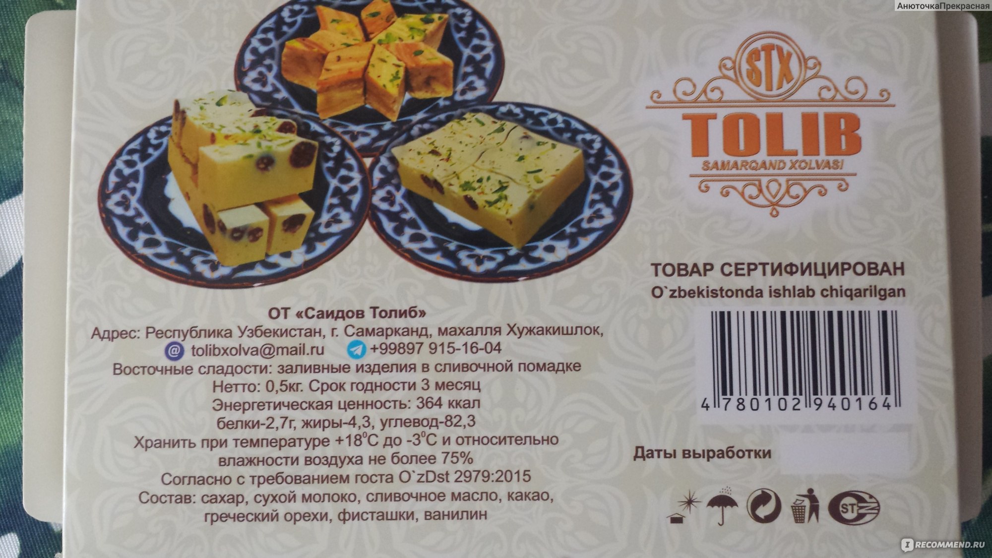 Халва Самаркандская 400 г. - «Самаркандская халва -очень вкусная и  изысканая. » | отзывы