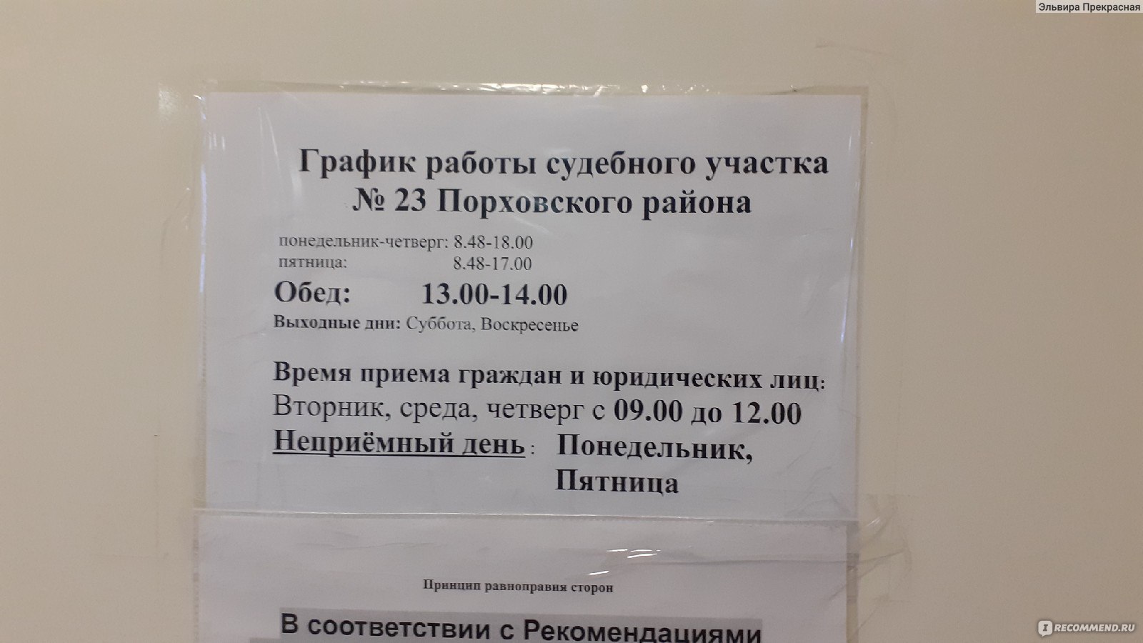 Судебный участок мирового судьи №23, Порхов - «Не думала, что в таком  маленьком городке есть мировой суд.» | отзывы