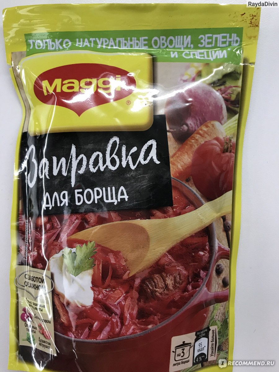 Заправка для борща Maggi 250г - «Ароматный борщ без лишней возни и горы  грязной посуды» | отзывы