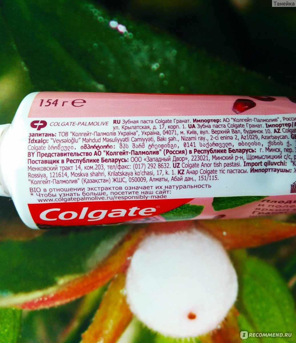 Деньги в зубной пасте колгейт гранат. Зубная паста Colgate гранат. Гранатовая паста зубная Колгейт. Состав зубной пасты Colgate гранат. Состав пасты Колгейт гранат.