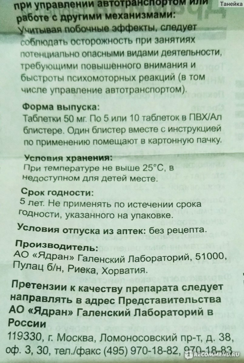 Средство от укачивания ЯДРАН Драмина - «Драмина классно помогает от  укачивания на дальних расстояниях! Путешествие без проблем!» | отзывы