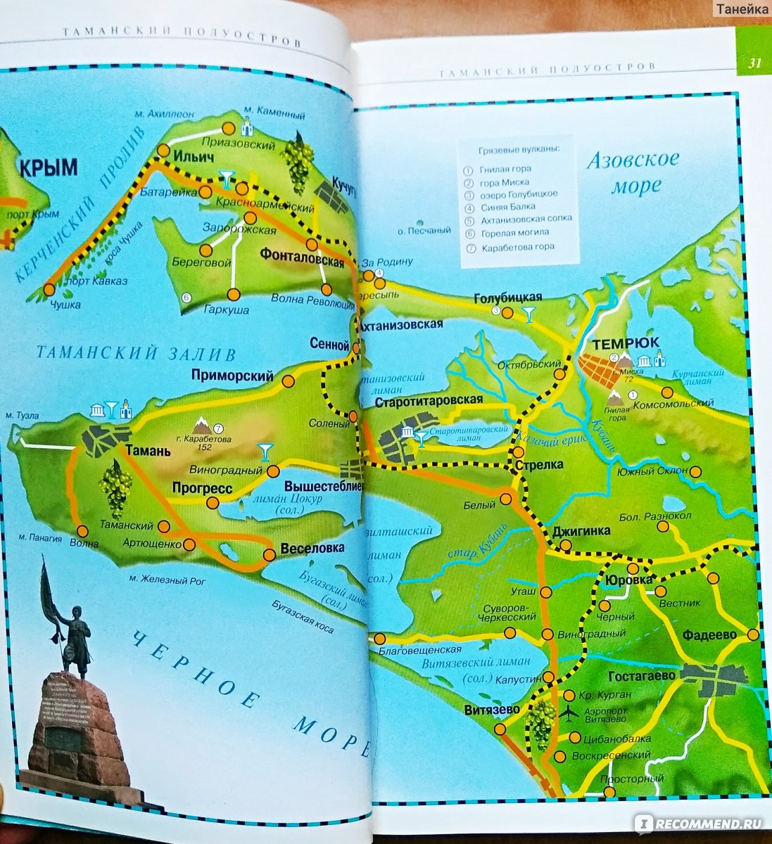 достопримечательности тамани на карте с описанием