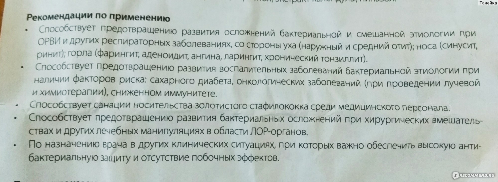 Бактериофаг отофаг инструкция. Отофаг гель золотистый стафилококк. Отофаг от стафилококка в ухе. Бактериофаг стафилококковый при тонзиллите. Бактериофаг от ЛОР заболеваний.