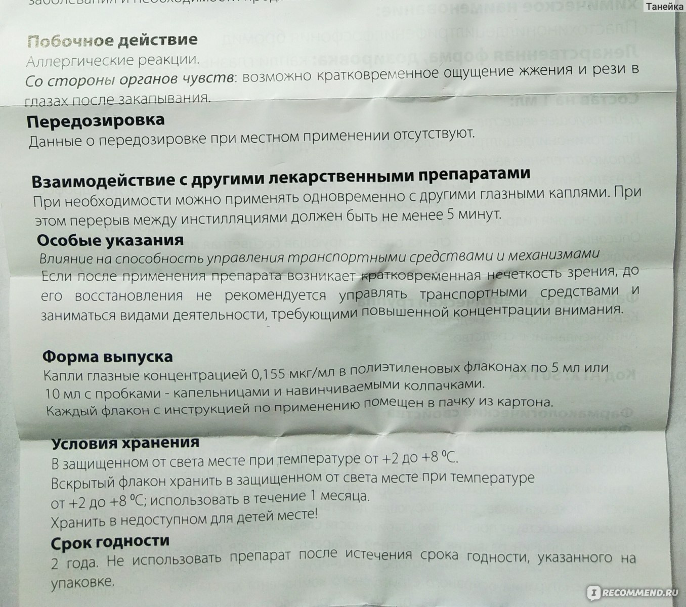 Визомитин отзывы. Визомитин капли глазные фл. 5мл. Визомитин глазные капли инструкция. Глазные капли побочное действие. Побочные эффекты глазных капель.