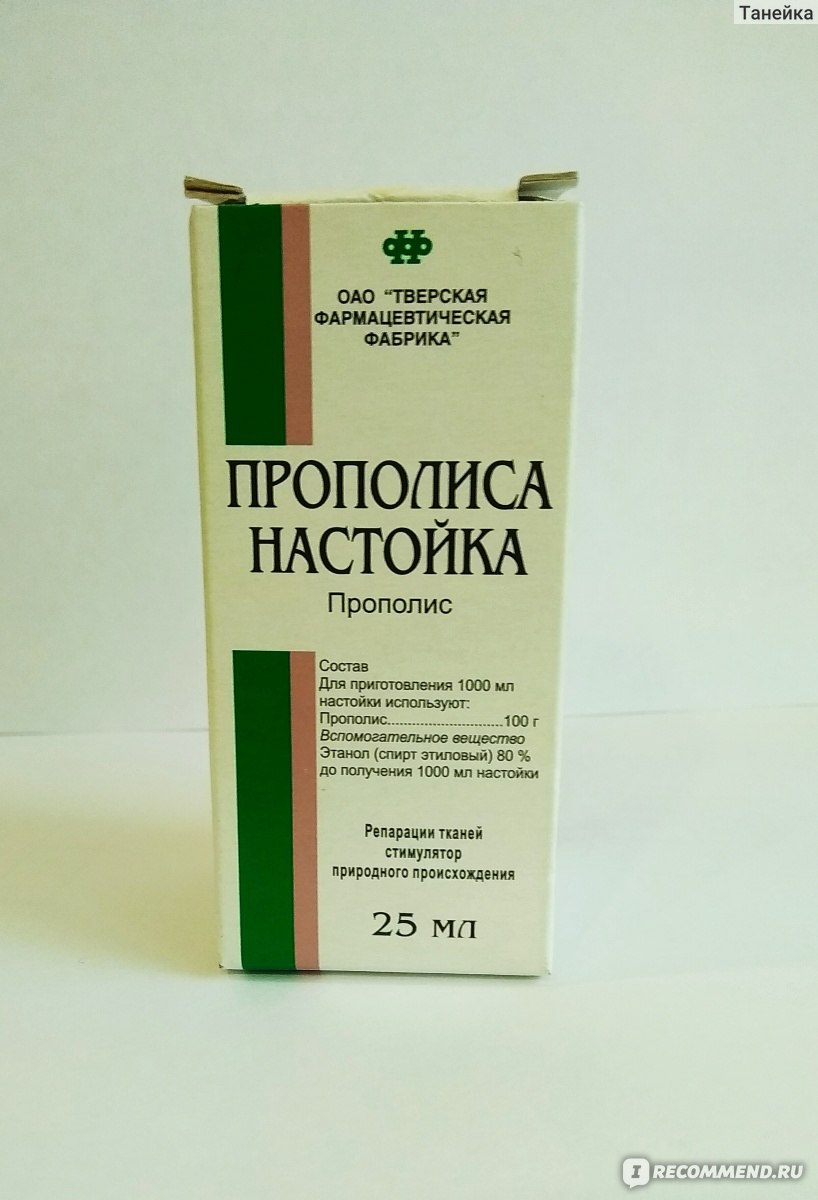 Антисептическое средство Настойка прополиса - «Настойка Прополиса! 🔶  Надёжное средство в борьбе с тонзиллитом!» | отзывы