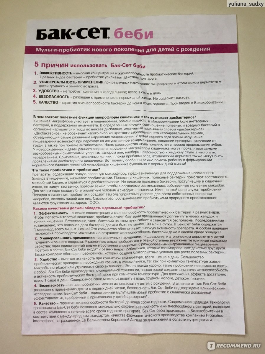 Бак сет беби применение. Баксет бейби пробиотики. Бак сет бэби саше. Баксет бэби состав. Бак сет Беби состав препарата.