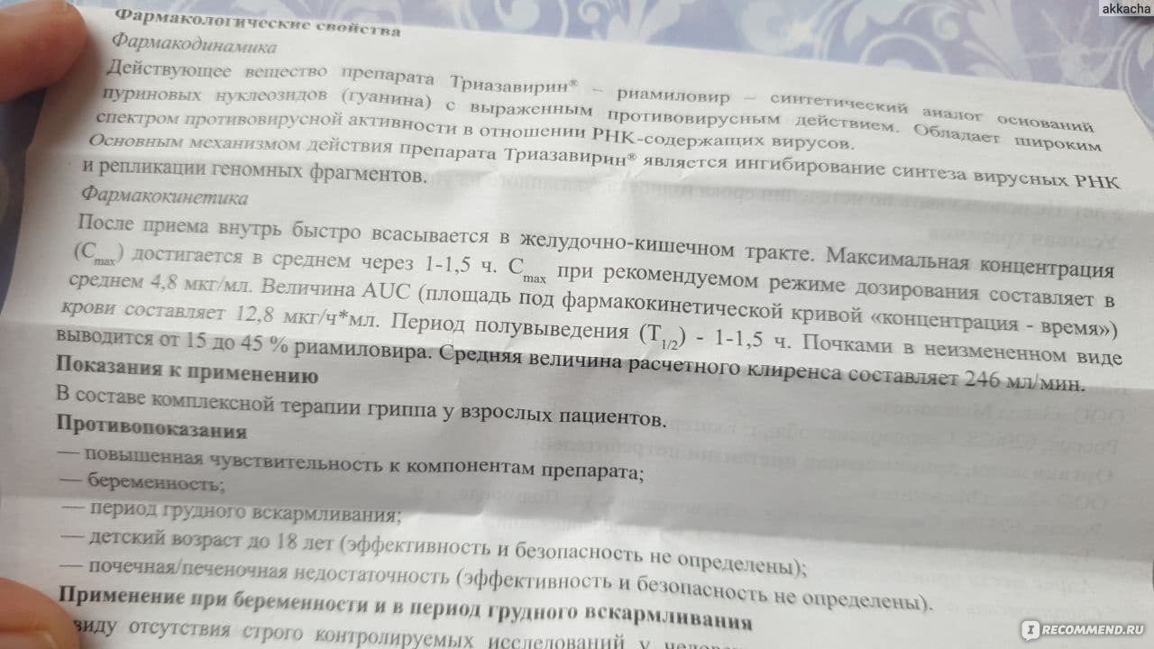 Осельтамивир инструкция по применению