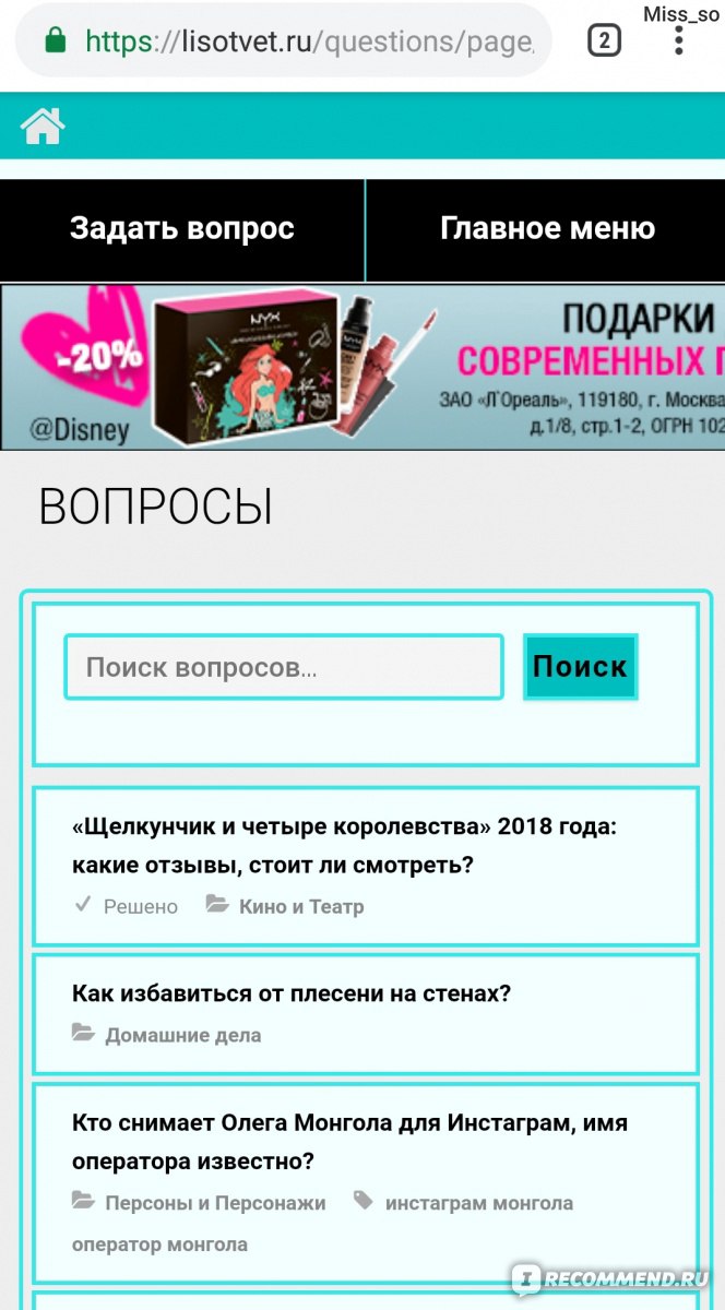 ЛисОтвет - lisotvet.ru - «Задавай вопросы, пиши ответы и получай деньги.  Достойная оплата, лояльная администрация, комфортная обстановка» | отзывы