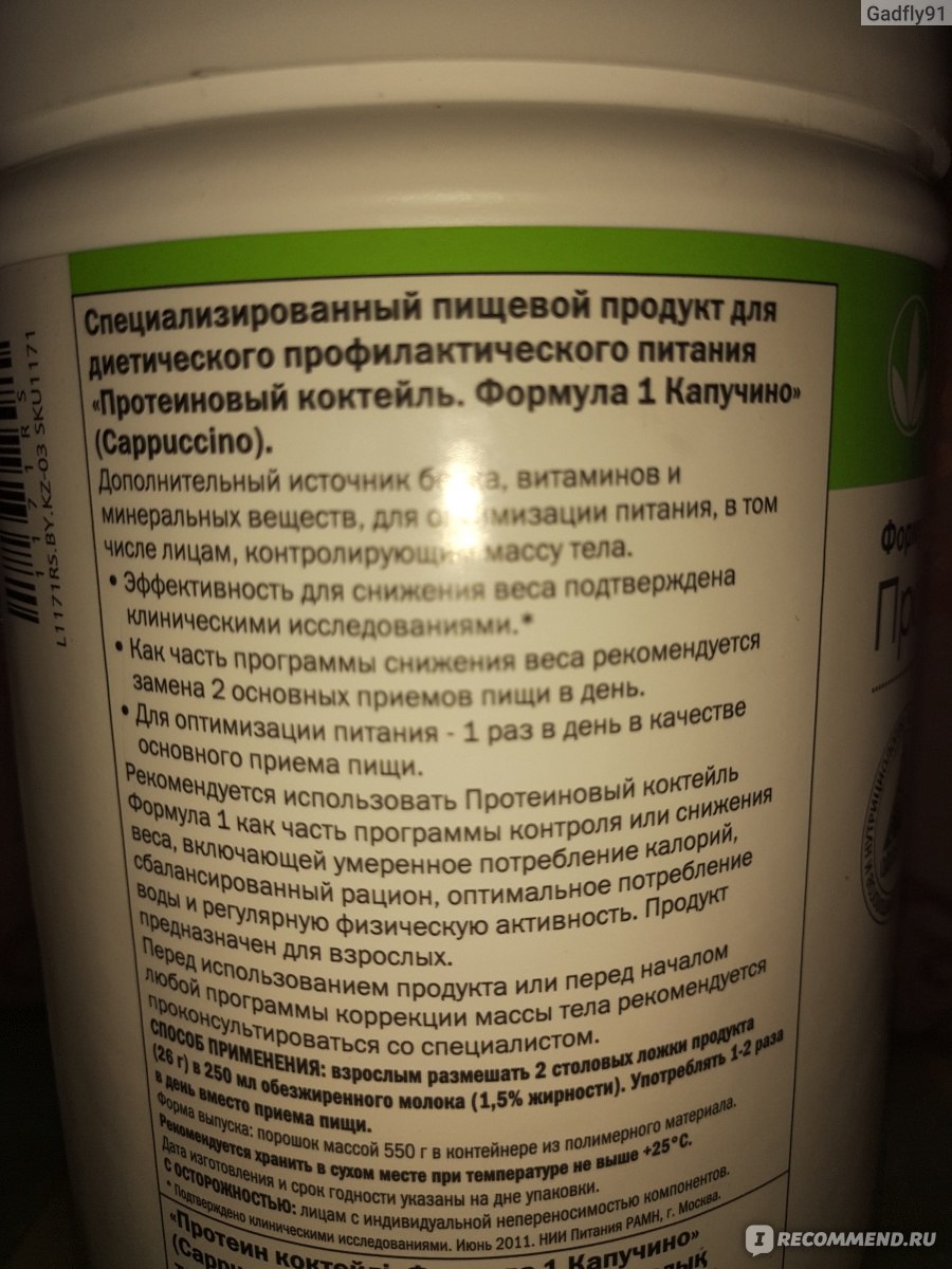 Коктейль гербалайф состав. Состав протеинового коктейля Гербалайф формула 1. Протеиновый коктейль формула 1 от Гербалайф состав. Herbalife протеиновый коктейль формула 1 состав. Гербалайф коктейль капучино состав.