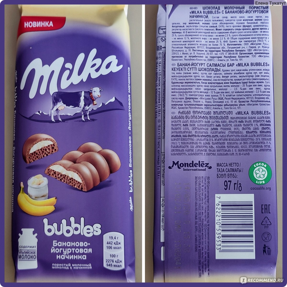 Шоколад Milka Bubbles 