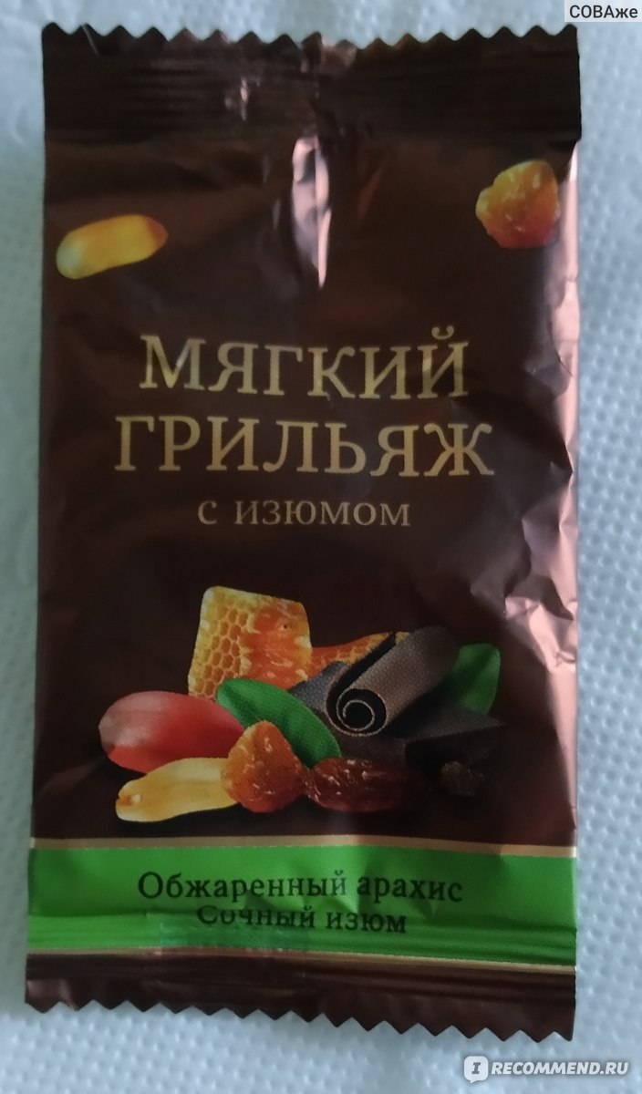 Конфеты Пермская кондитерская фабрика Мягкий грильяж с изюмом ...