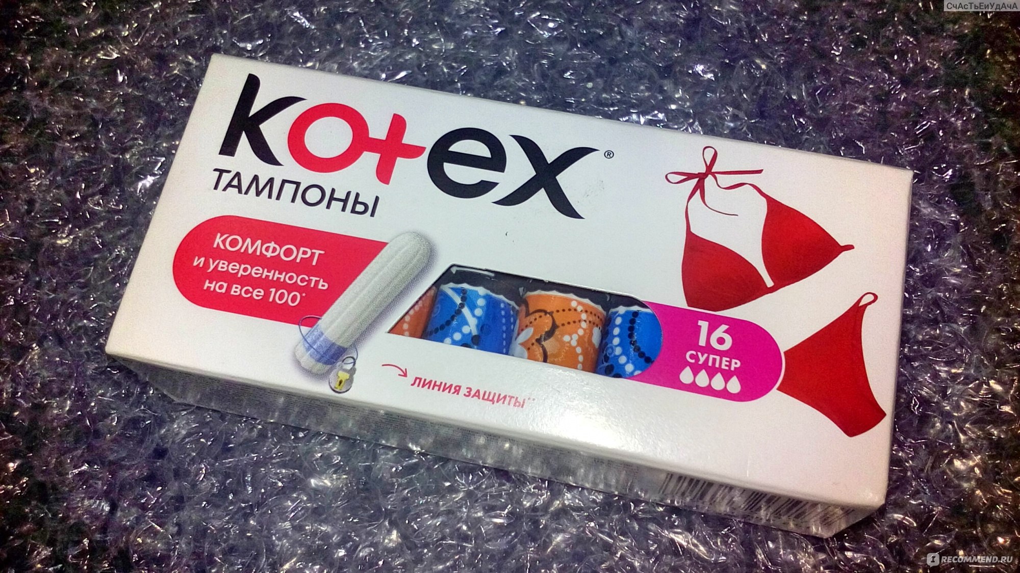 Можно ли использовать тампоны в 15. Kotex тампоны super. Тампоны Kotex производитель Великобритания. Тампоны применение. Котекс тампоны для первого раза.