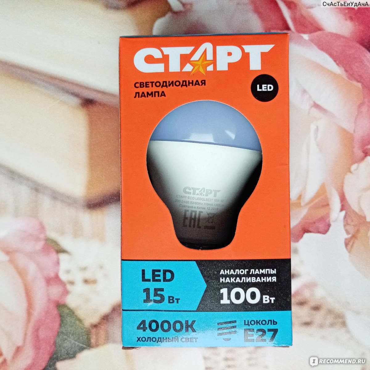 Лампа светодиодная Старт Led 15 Вт, 1200 Лм, 4000К, E27, 90% экономии  энергии, холодный свет - «Эта лампочка могла стать самой лучшей в моей  квартире, но видно не судьба 🤔.» | отзывы