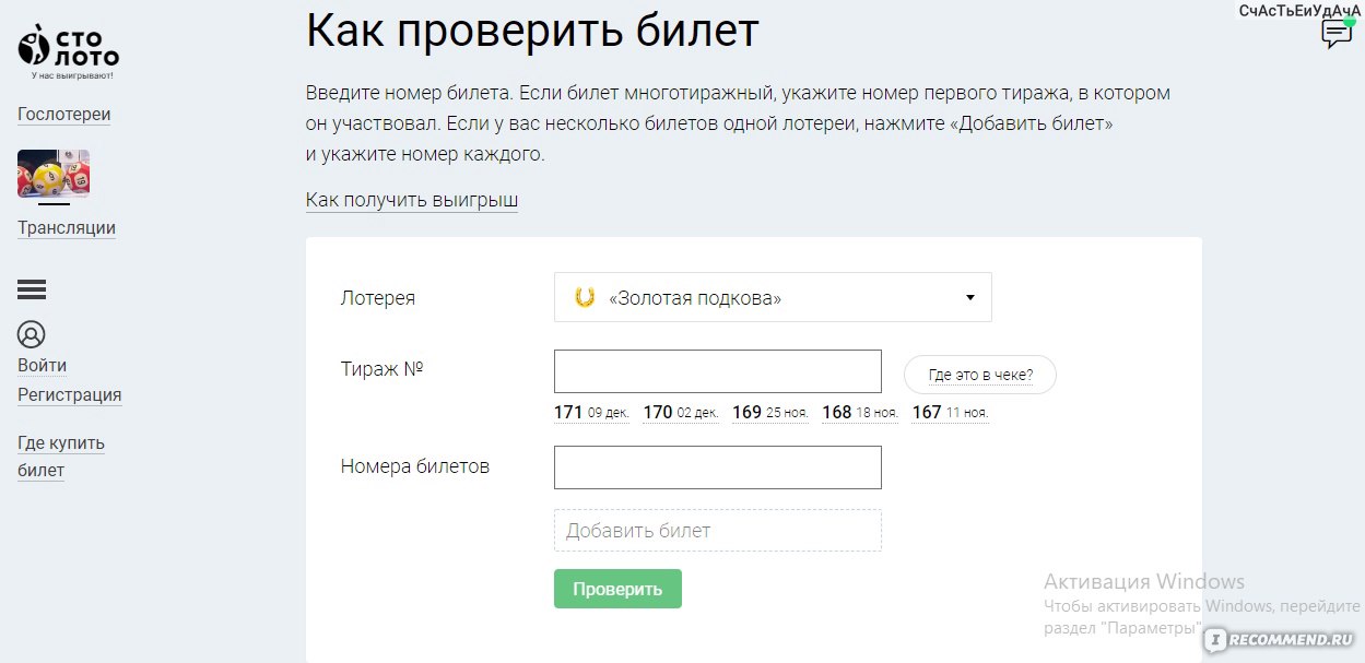 Tpp podarok ru проверить билет
