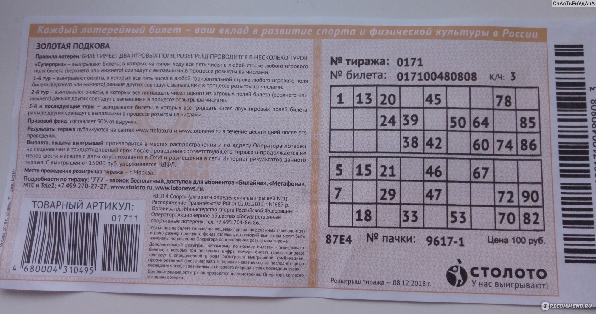 www sportbox ru результаты розыгрыша лотереи столото