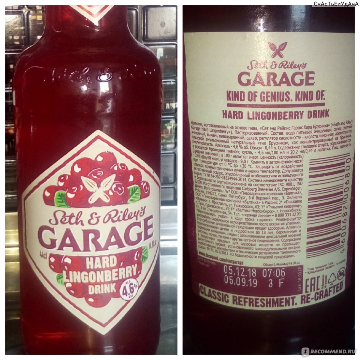 Пиво Carlsberg Seth Riley's Garage hard Lingonberry