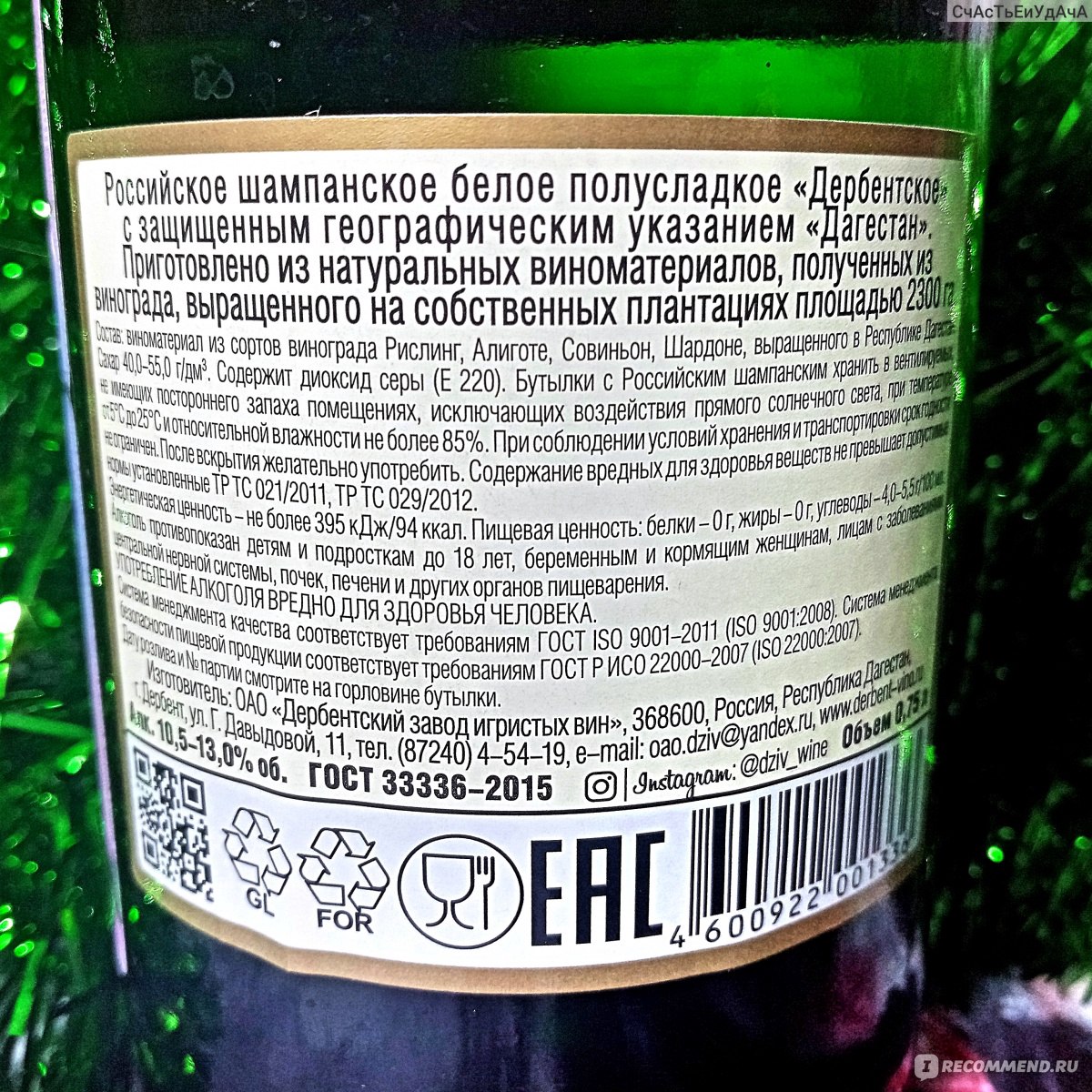 Сколько хранится шампанское. ДЗИВ шампанское. Срок хранения шампанского в бутылке. Дербентский завод игристых вин магазин. Шампанское срок годности.