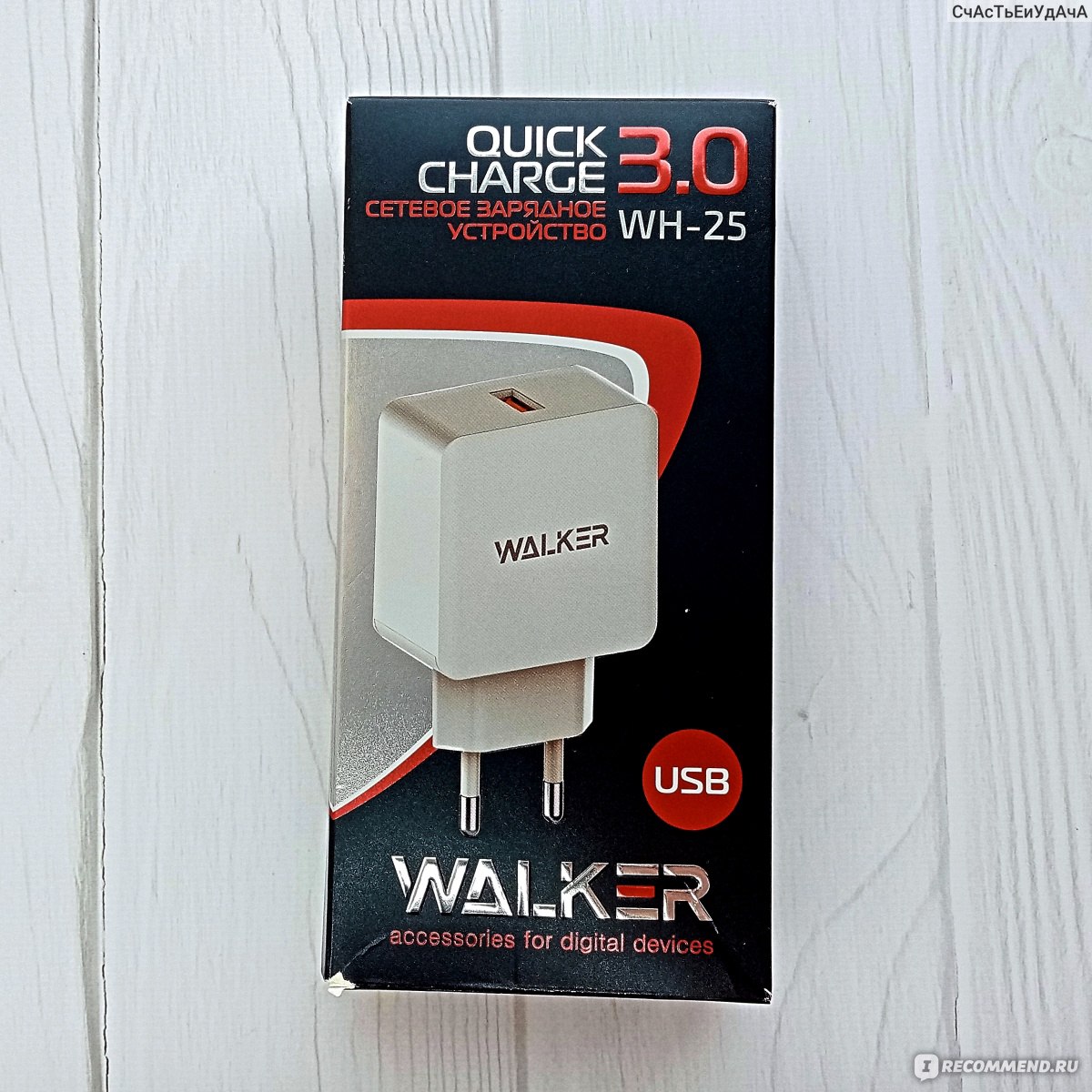 Сетевое зарядное устройство WALKER модель-WH-25, QC3.0 / 1 USB, 5В, 2.4A /  Адаптер с быстрой зарядкой - «Покупкой полностью довольна - даже не жаль  потраченных на него денег!» | отзывы