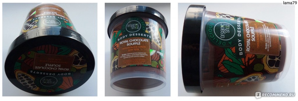 Питательное суфле Organic shop body Desserts Royal Chocolate souffle для тела 450мл