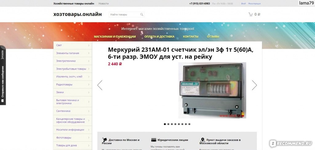 Продажа интернет магазина москва