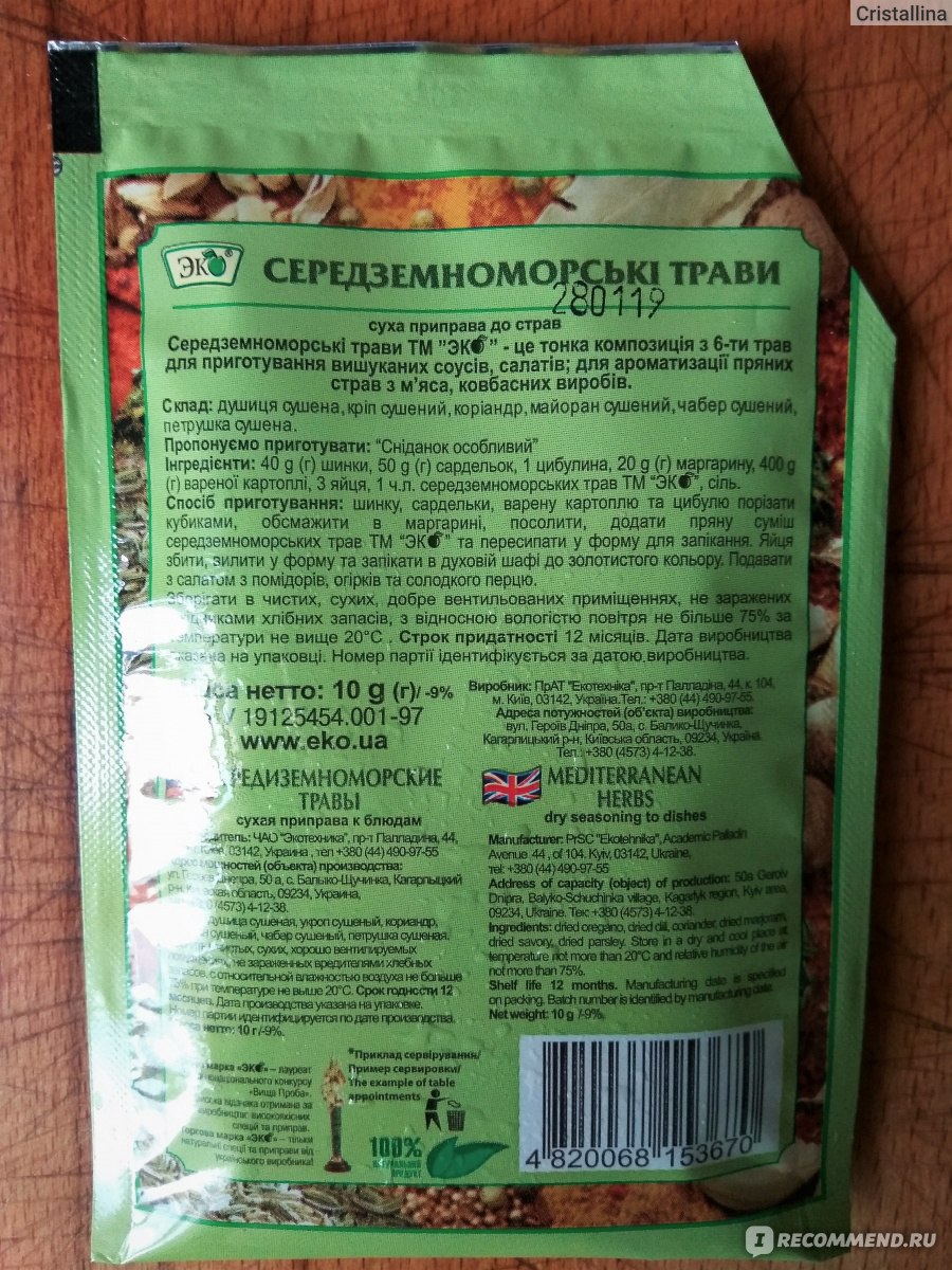 Приправа Эко Средиземноморские травы - «Ненавидите лук? Тогда эта ...