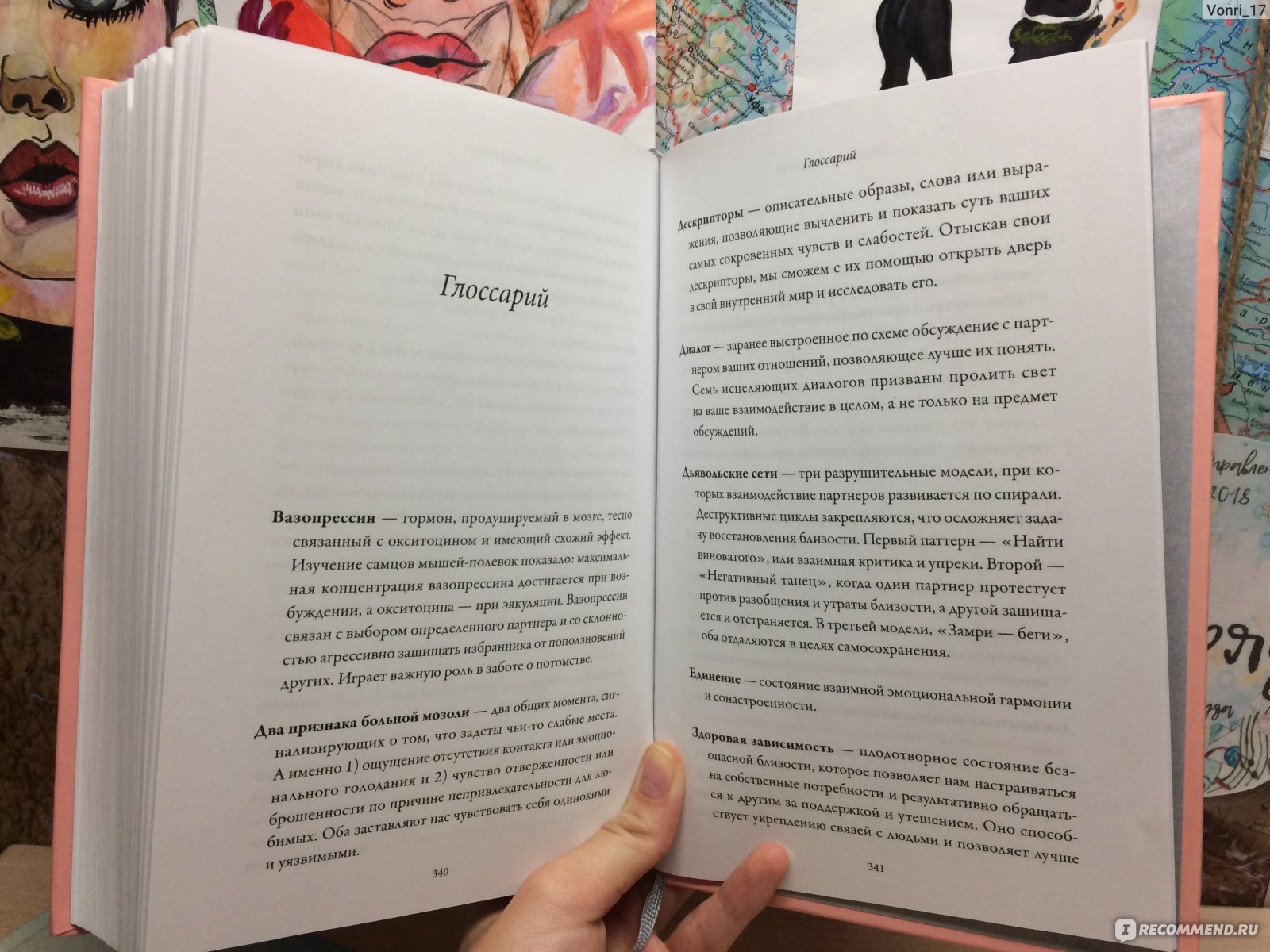 Чувство любви джонсон. Обними меня крепче книга. Обними меня крепче Сью Джонсон. Обними меня крепче оглавление. Оглавление книги обними меня крепче.