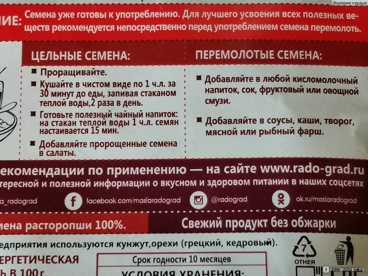 Семена РадоГрад Расторопши - «Для тех, кто заботится о здоровье печени -  отличная добавка в рацион.» | отзывы