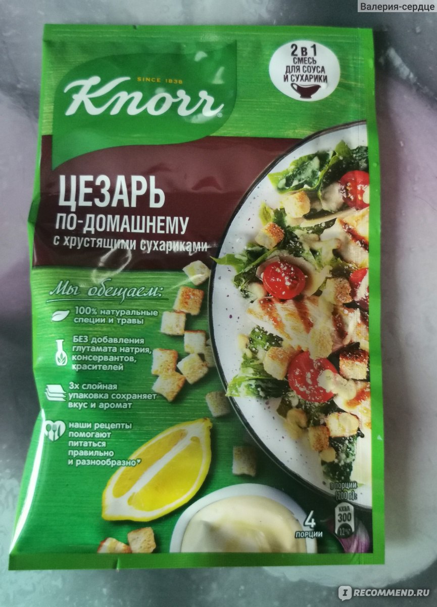 Приправа Knorr Цезарь по домашнему - «Как быстро и легко приготовить  любимый салат» | отзывы