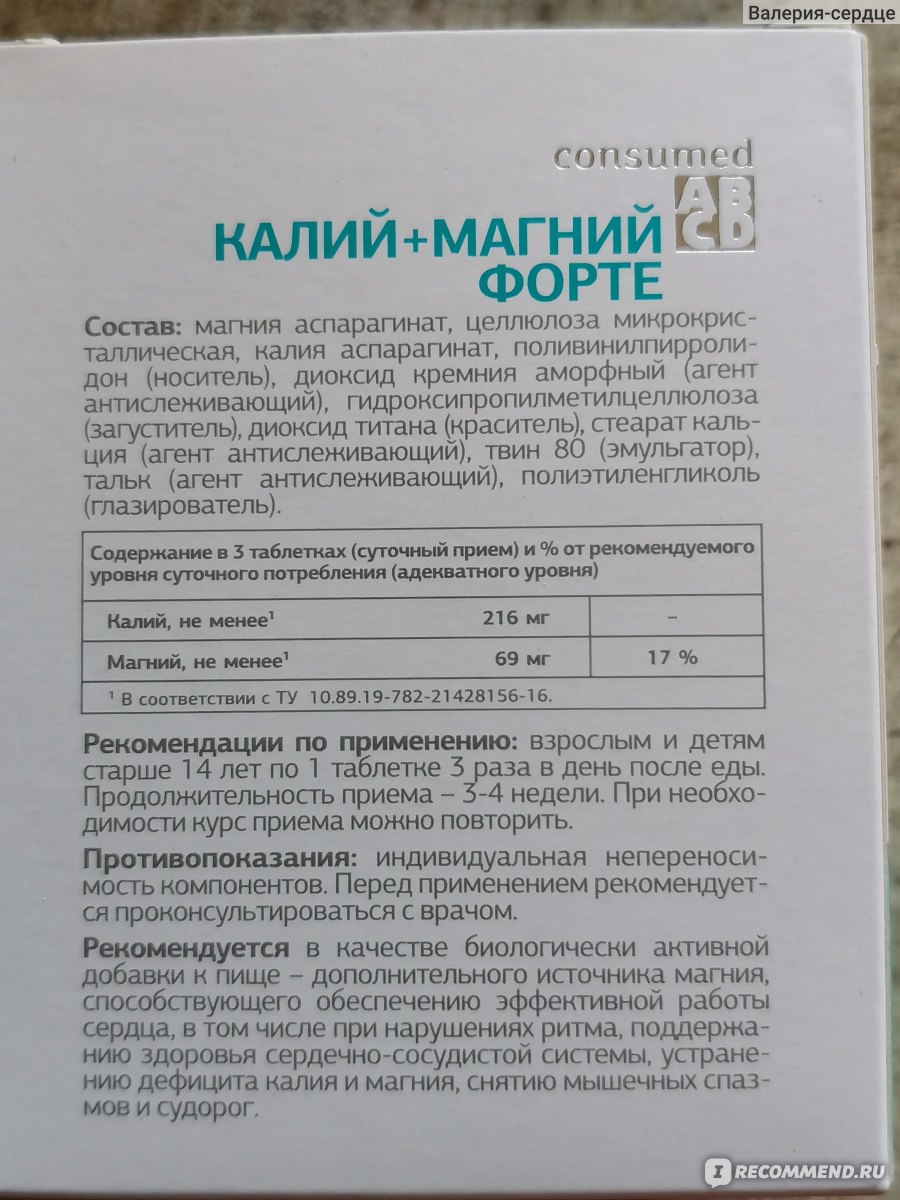 Калий магний эвалар. Эвалар калий магний форте 60таб.. Эвалар калий магний форте состав. Калий+магний форте n60 табл п/о по 1,2г. Калий магний б6 Консумед.