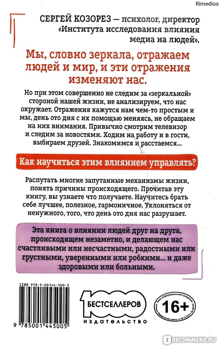 Зеркальная природа людей. Сергей Козорез - «Как остановить мировую  агрессию? Где корень зла?» | отзывы