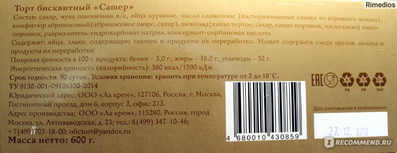 Торт киевский от палыча срок годности