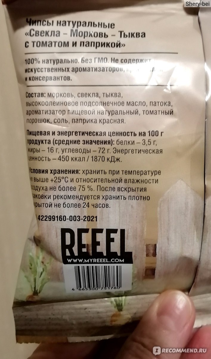 Чипсы овощные REEEL Свекла-Морковь-Тыква - «Высшая школа экономики. Как  продать свёклу по 2500 рублей за кг? Ответ: Натуральные чипсы!» | отзывы