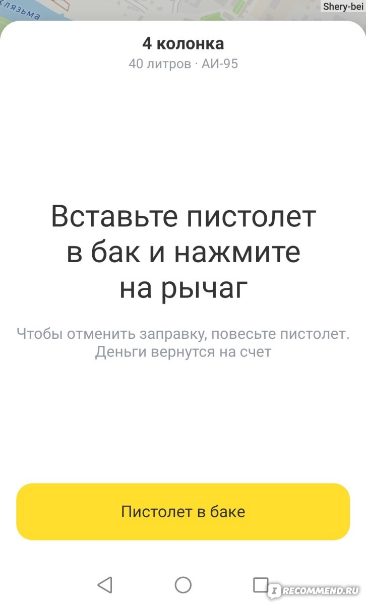 Сервис Т-Банк Топливо (бывш. Тинькофф Топливо) - «Что будет, если на АЗС  залить полный бак бензина и уехать не заплатив? Рассказываю. Как  пользоваться сервисом Топливо в Тинькофф? Показываю.» | отзывы