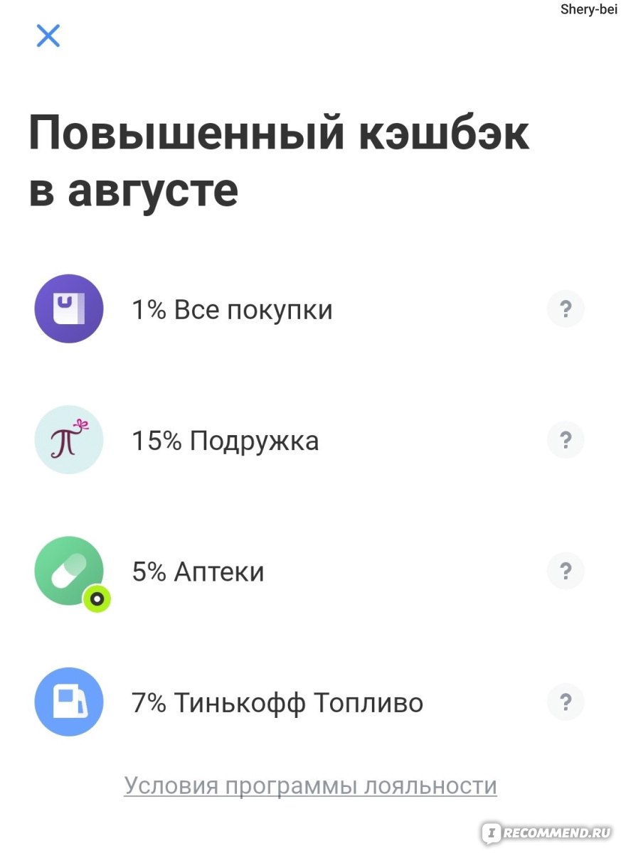 Сервис Т-Банк Топливо (бывш. Тинькофф Топливо) - «Что будет, если на АЗС  залить полный бак бензина и уехать не заплатив? Рассказываю. Как  пользоваться сервисом Топливо в Тинькофф? Показываю.» | отзывы