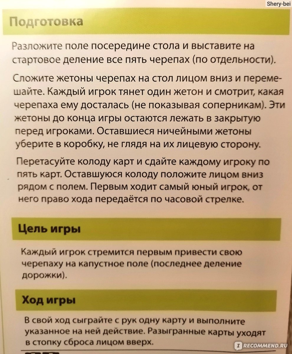 Настольная игра Черепашьи бега - «Райнер Книциа не впечатлил. Жаль  потраченных денег. Две дешёвые игры зашли ребёнку лучше. » | отзывы