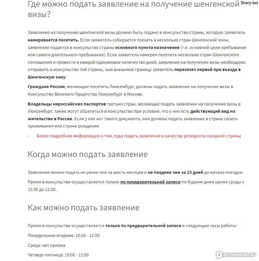 Сайт MAE Moscou Consulat. Посольство Великого Герцогства Люксембург в Москве/Embassy  of Luxembourg in Moscow - «Правила получения Шенгенской визы категории С в  2024 году. Смотрим на сайте посольства, складываем документы в стопку.