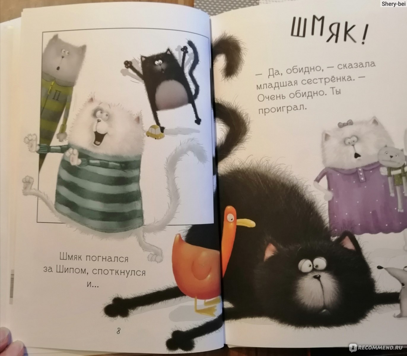 Котенок Шмяк. Давай играть! Роб Скоттон - «Игра в кальмара для младенцев.  Скудный текст в компьютерном переводе. Бледный шрифт. Для чтения не  советую!» | отзывы