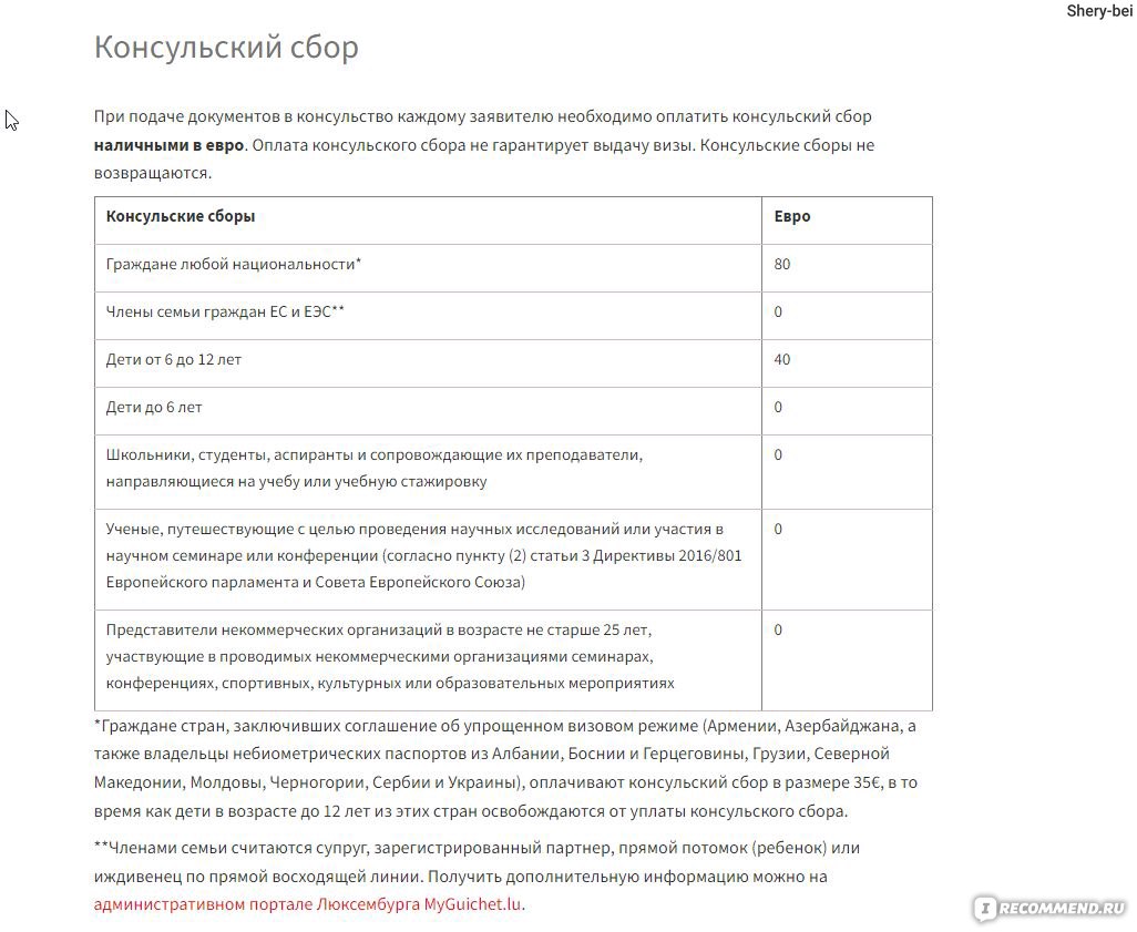 Сайт MAE Moscou Consulat. Посольство Великого Герцогства Люксембург в Москве/Embassy  of Luxembourg in Moscow - «Правила получения Шенгенской визы категории С в  2024 году. Смотрим на сайте посольства, складываем документы в стопку.