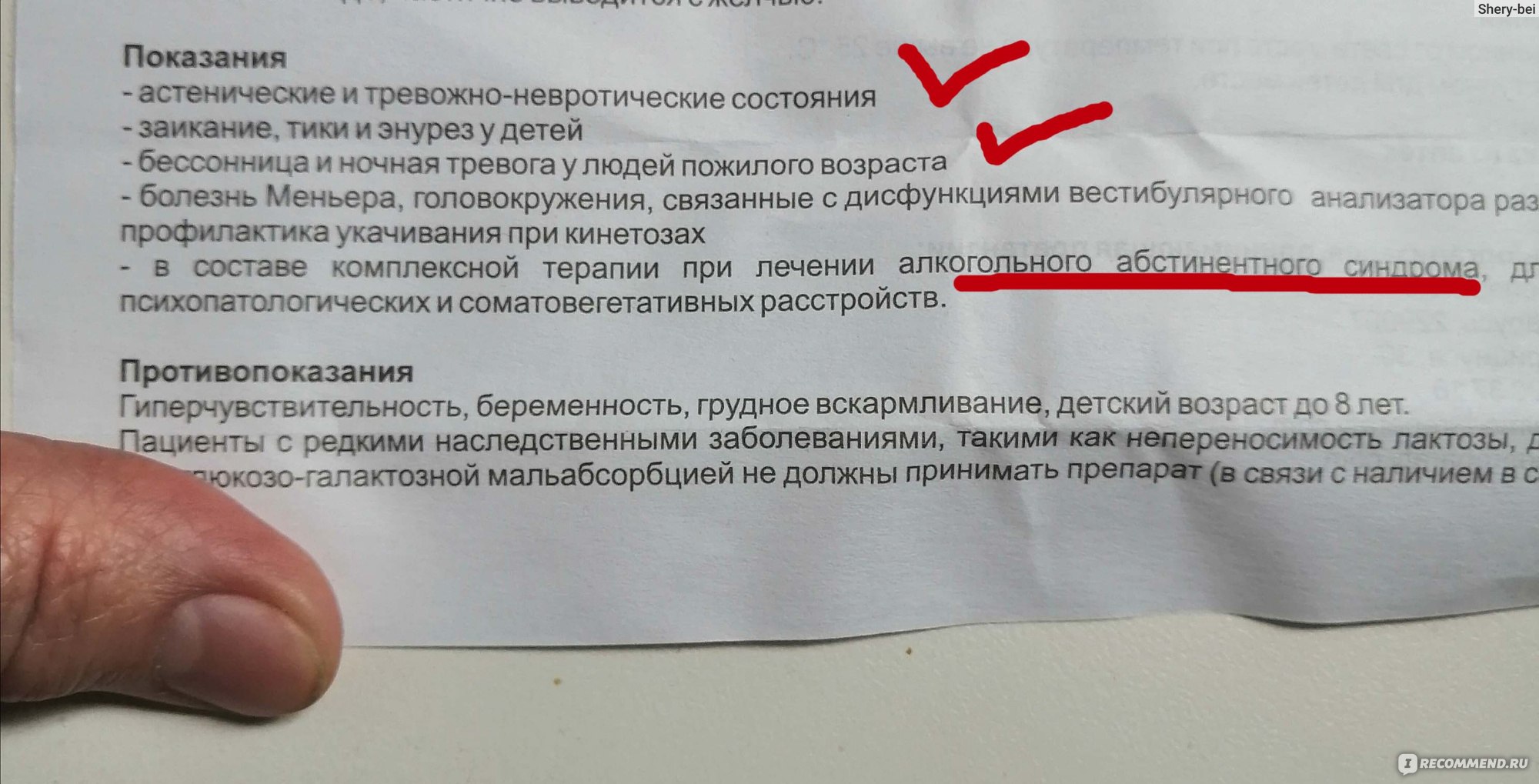 Успокоительное средство Белмедпрепараты Фенибут - «Водку не пила, а  похмелье получила. Белорусский фенибут ударил мне в голову. Хроника одной  панической атаки. Пара слов об абстинентном синдроме и о дёгтеобразном  стуле.» | отзывы