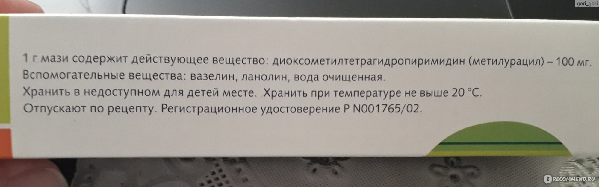 Средства, стимулирующие регенерацию Stada / Нижфарм Метилурацил мазь для  местного применения - «Мазь выведет следы постакне: правда или ложные  надежды?» | отзывы