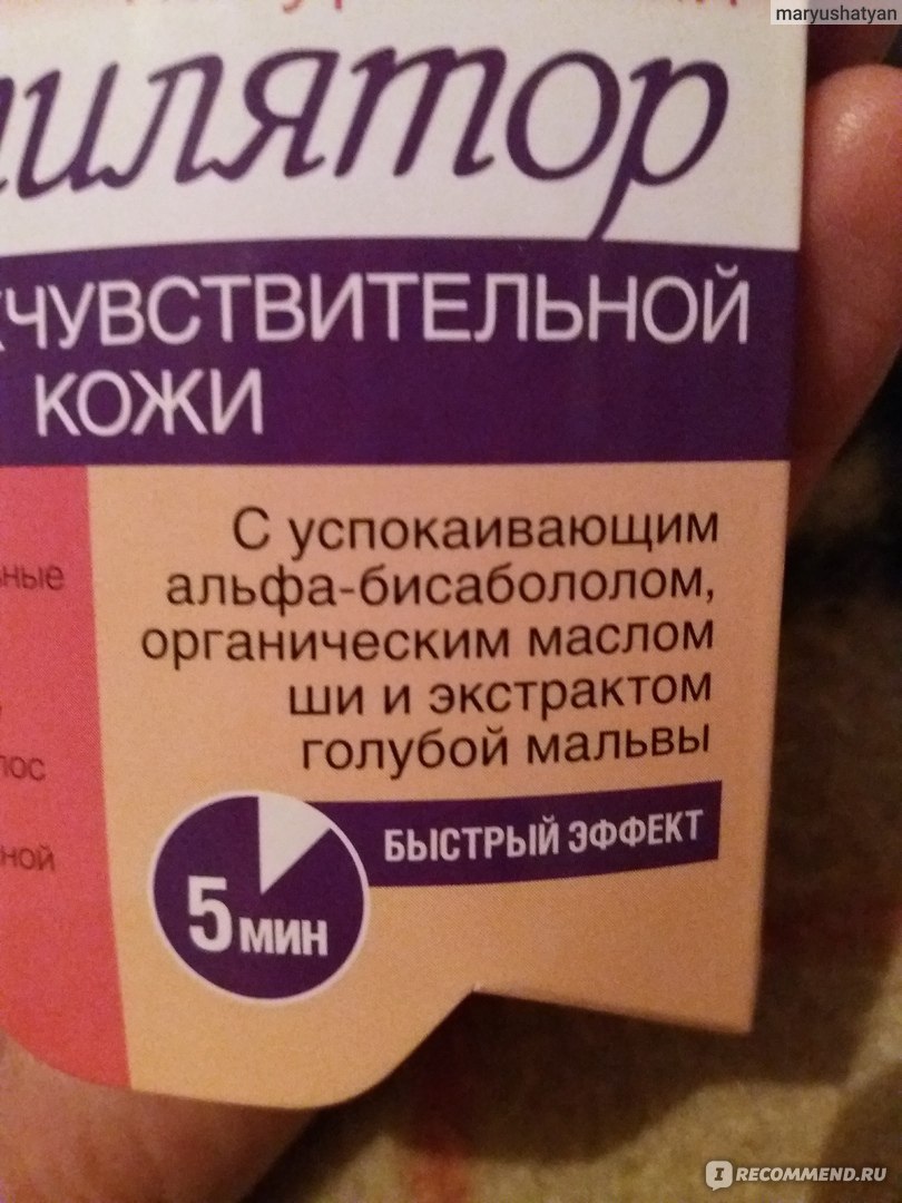 Крем-депилятор ФИТОкосметик Натуральный ФИТОдепилятор для лица для сверхчувствительной кожи с увлажняющим эффектом до 24 ч фото