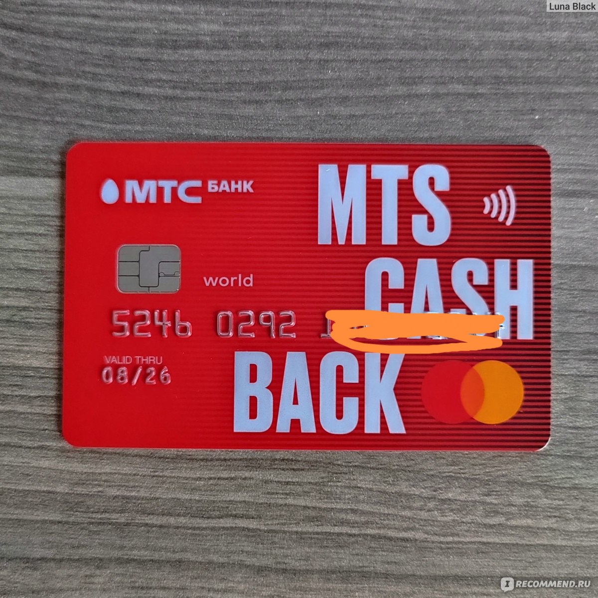 Что за карта mts cash back