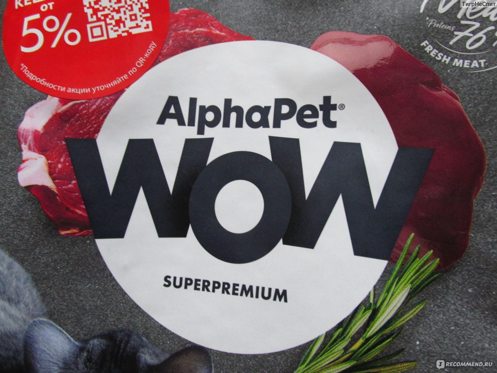 Корм для кошек AlphaPet WOW с говядиной и печенью - «Закончилась первая ...