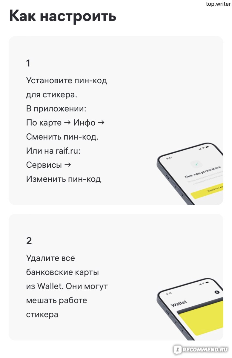 Платежный стикер Райффайзен банк - «Надоело забывать карту. Спасение -  платежный стикер? Не всегда. Бесплатное обслуживание и кэшбэк 1,5% за все  покупки.» | отзывы