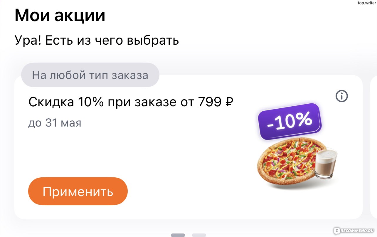 Приложение Додо Пицца. Доставка пиццы - «Как получить максимум выгоды от  приложения Додо пицца? Бесплатные заказы, промокоды, миссии. Где искать  скидки? Фото моих заказов и рекомендации.» | отзывы