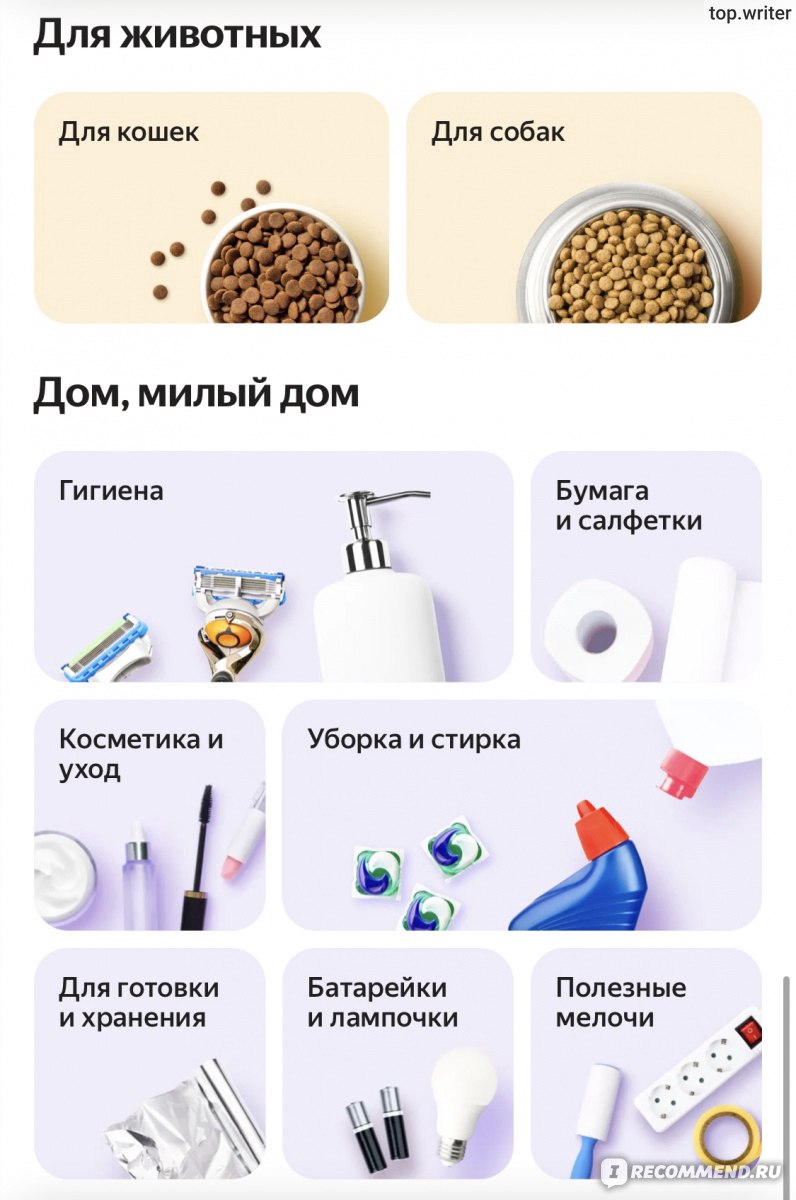 Приложение Яндекс.Лавка - «Любимые вкусности, которые могу купить только  здесь. Качественные продукты от Лавки. Быстрая доставка, отсутствие  минимальной суммы заказа. О плюсах и минусах сервиса подробно.» | отзывы